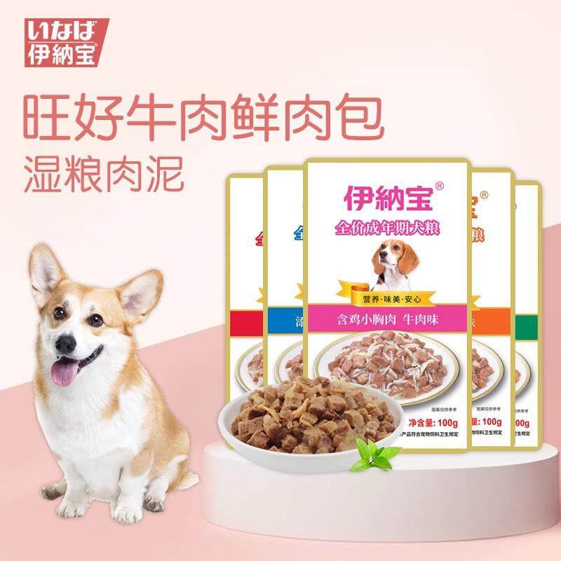 伊纳宝狗罐头旺好狗粮妙鲜封包肉包拌饭湿粮肉粒泰迪宠物狗狗零食,宠物/宠物食品及用品,狗零食罐,淘宝优惠券,粉丝福利购,淘宝优惠卷