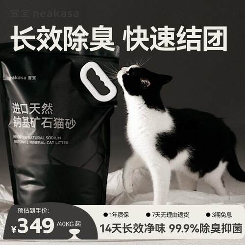 NEAKASA宜宝矿石猫砂 强力除臭除菌 低尘膨润土混合猫砂40KG
