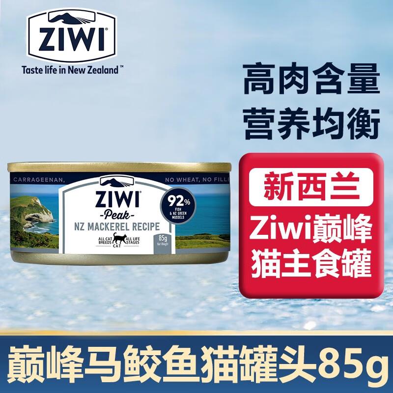 滋益巅峰(ZIWI)猫罐头新西兰进口幼猫成猫猫粮主食罐头85g/罐 马