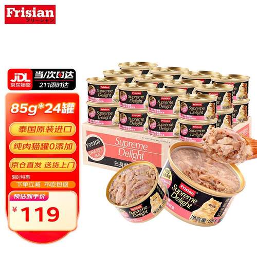 富力鲜(Frisian)泰国进口猫罐头成幼猫零食白肉猫咪湿粮通用型猫