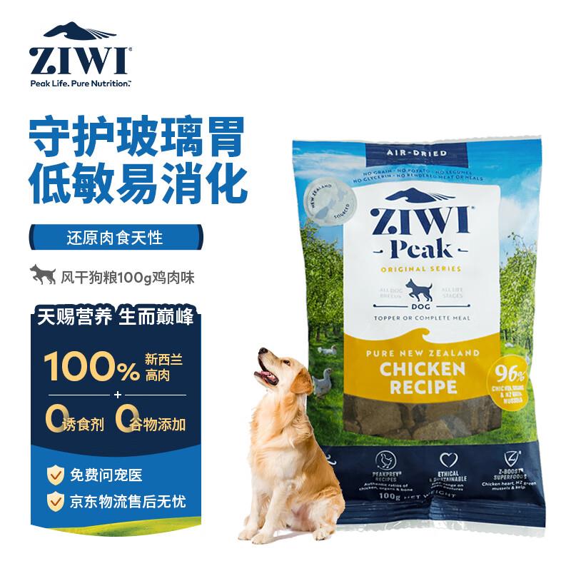 滋益巅峰(ZIWI)无谷风干狗粮100g鸡肉味主粮干粮犬粮成犬幼犬通用