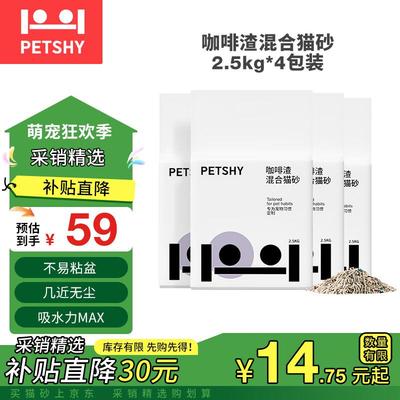 petshy咖啡渣猫砂 豆腐混合猫砂强效除臭低尘混合10Kg 咖啡渣混合