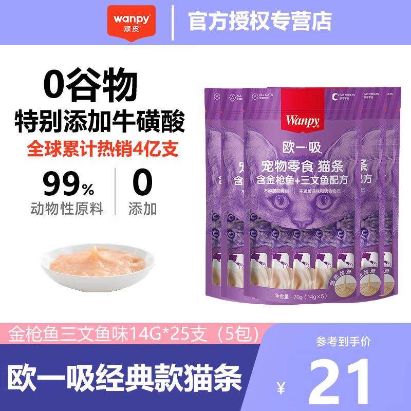 顽皮(Wanpy)欧一吸猫条猫咪零食成猫幼猫宠物零食流质湿粮营养猫,宠物/宠物食品及用品,猫条,淘宝优惠券,粉丝福利购,淘宝优惠卷