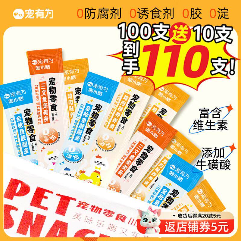 宠有为猫条零食鸡肉多维生素营养增肥发腮逗猫 0诱食剂防腐剂成幼图片