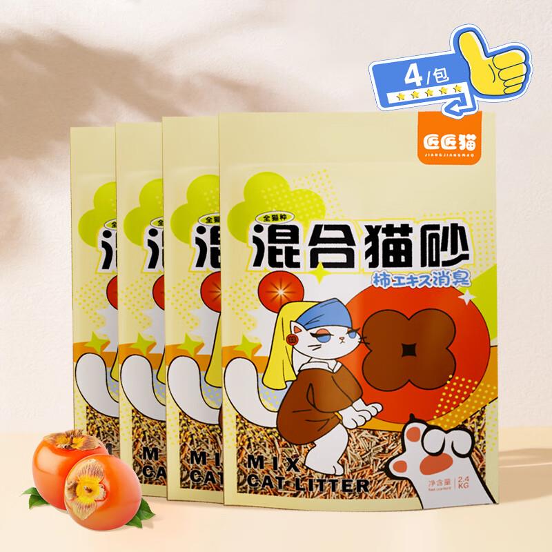 梵都宠舍混合猫砂柿子猫砂易结团吸水性强除臭节省膨润土豆腐猫砂