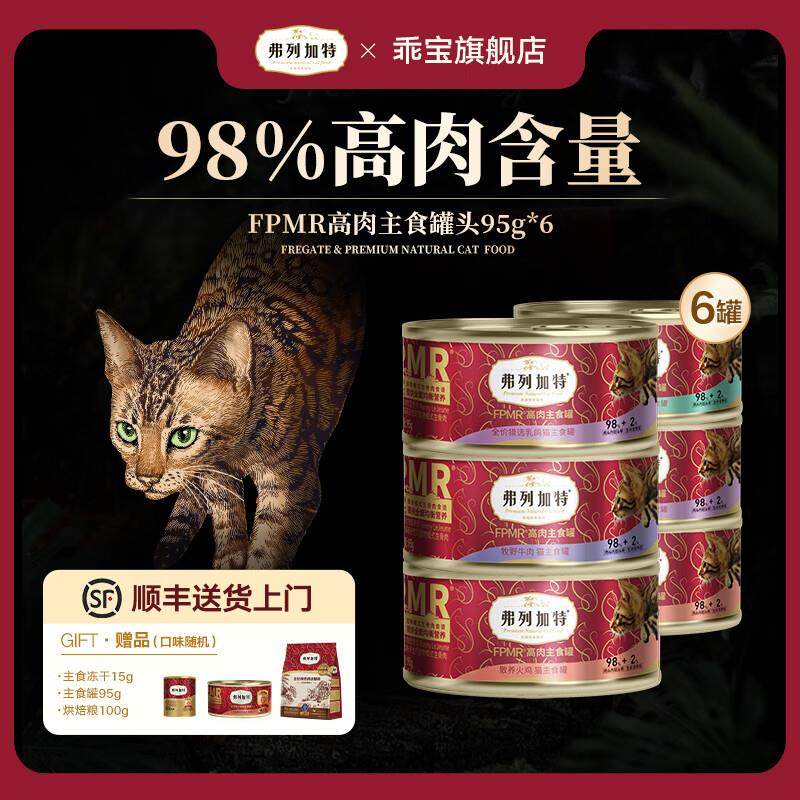 弗列加特 FPMR高肉猫主食罐头 98%生骨肉含量猫咪主食湿粮 主食罐,宠物/宠物食品及用品,猫全价湿粮/主食罐,淘宝优惠券,粉丝福利购,淘宝优惠卷