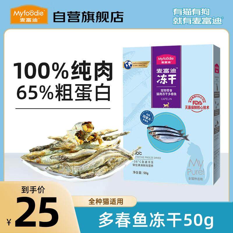 麦富迪猫零食 猫冻干猫咪零食冻干桶冻干肉 成猫幼猫通用猫冻干,宠物/宠物食品及用品,猫冻干零食,淘宝优惠券,粉丝福利购,淘宝优惠卷
