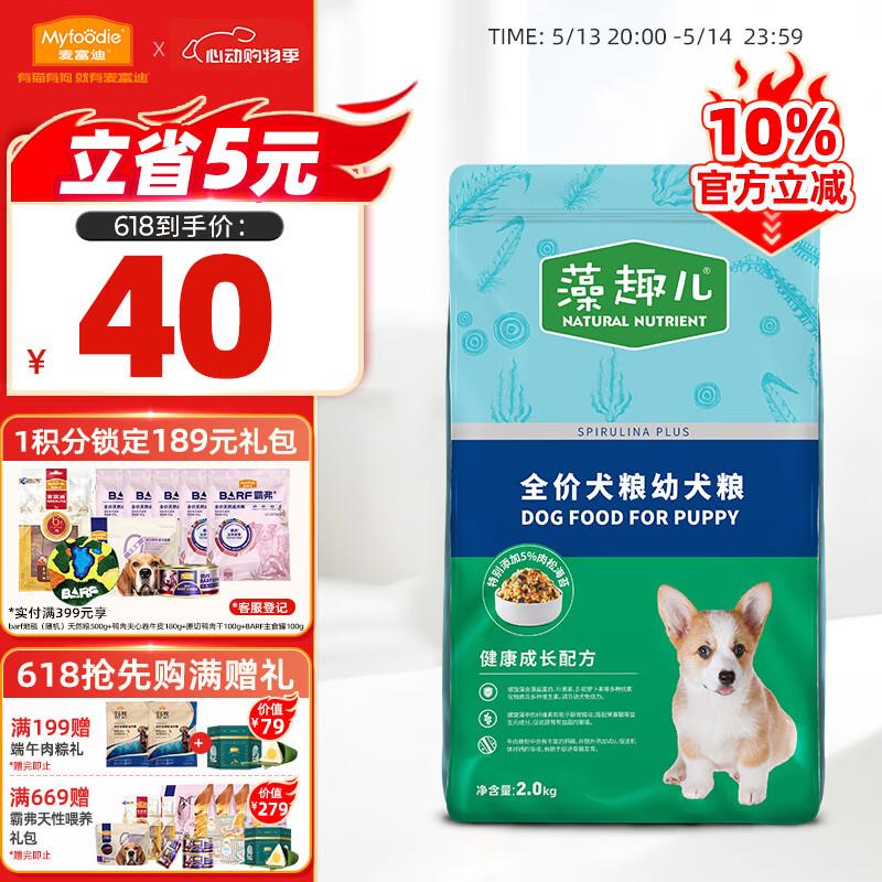 麦富迪肉松狗粮 藻趣儿全价通用2kg 幼犬中大型小型犬肉松海苔狗