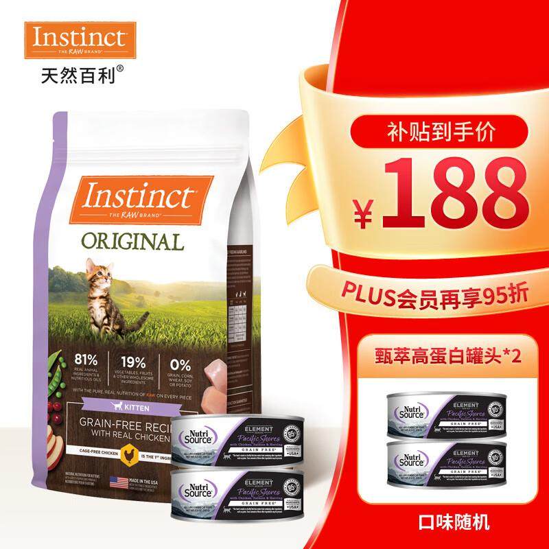 INSTINCT百利猫粮无谷鸡高蛋白鸡生鲜鸡冻干猫粮三文鱼幼猫猫粮成,宠物/宠物食品及用品,猫全价冻干粮,淘宝优惠券,粉丝福利购,淘宝优惠卷