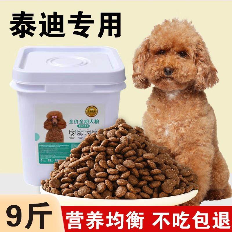 星域牧场泰迪专用狗粮幼犬成犬小型犬桶装9斤冻干八拼通用型营养,宠物/宠物食品及用品,狗全价冻干粮,淘宝优惠券,粉丝福利购,淘宝优惠卷