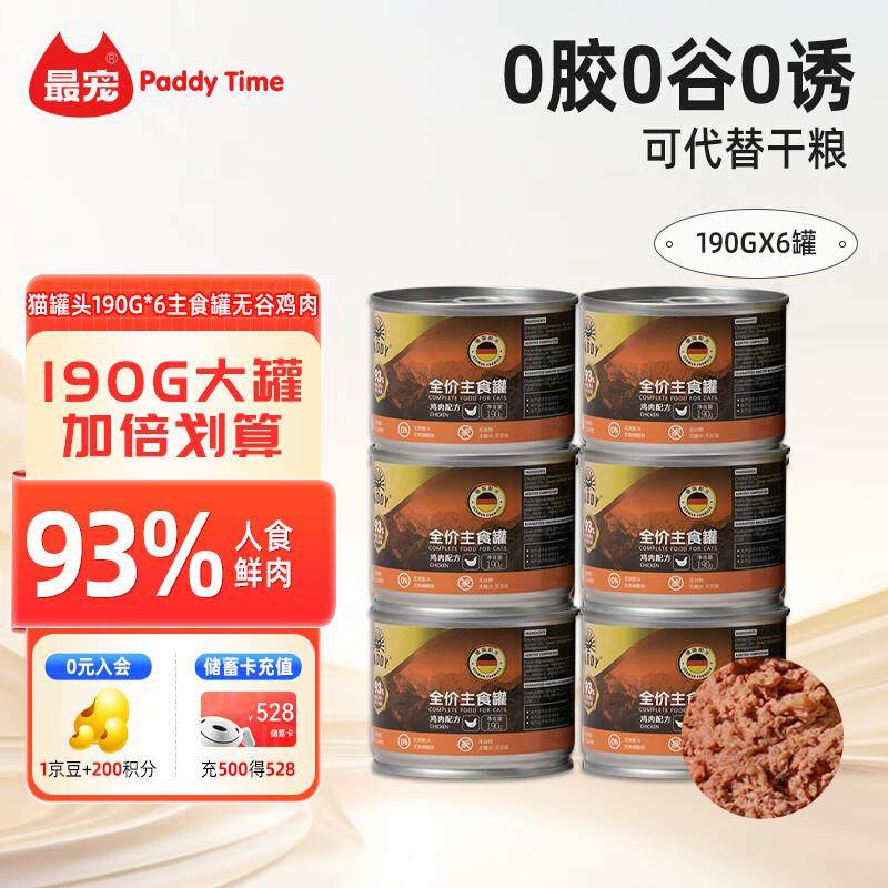 最宠(Paddy Time)猫罐头190g*6主食罐无谷鸡肉 宠物成幼猫零食全,宠物/宠物食品及用品,猫全价湿粮/主食罐,淘宝优惠券,粉丝福利购,淘宝优惠卷