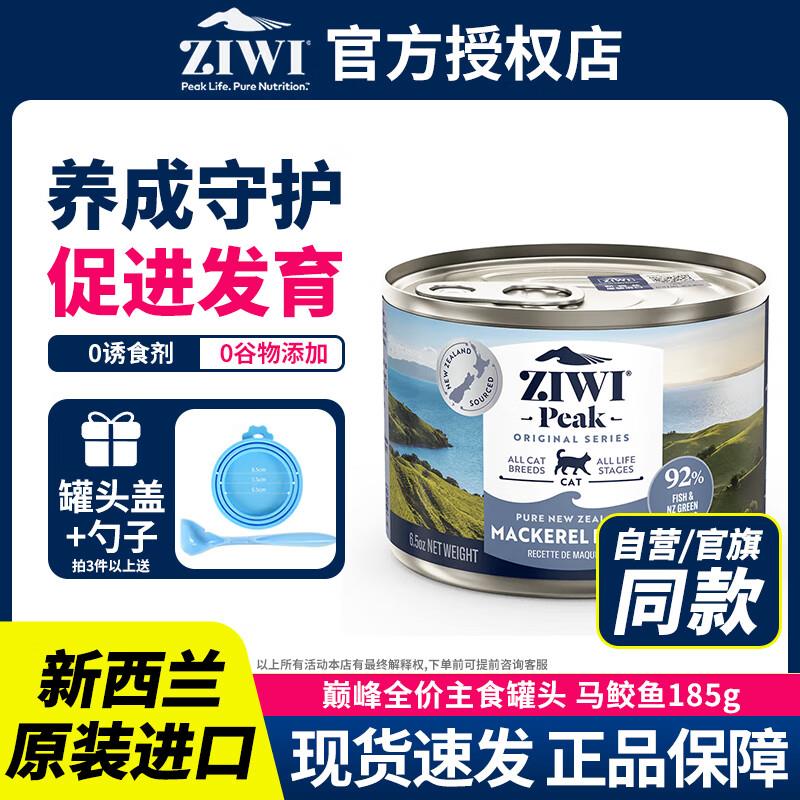 滋益巅峰(ZIWI)猫罐头185g 新西兰进口主食罐头全猫幼猫成猫猫粮