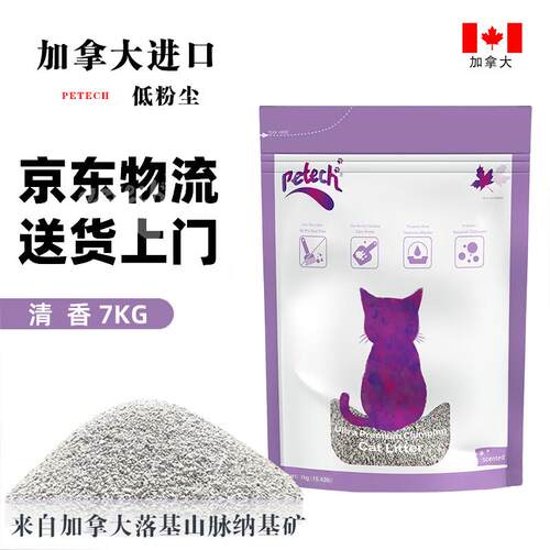 一撇(petech)猫砂矿砂钠基矿石猫砂低尘除臭结团膨润土清香型7公