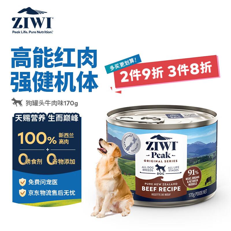 滋益巅峰(ZIWI)狗罐头170g牛肉味主食零食湿粮成犬幼犬通用