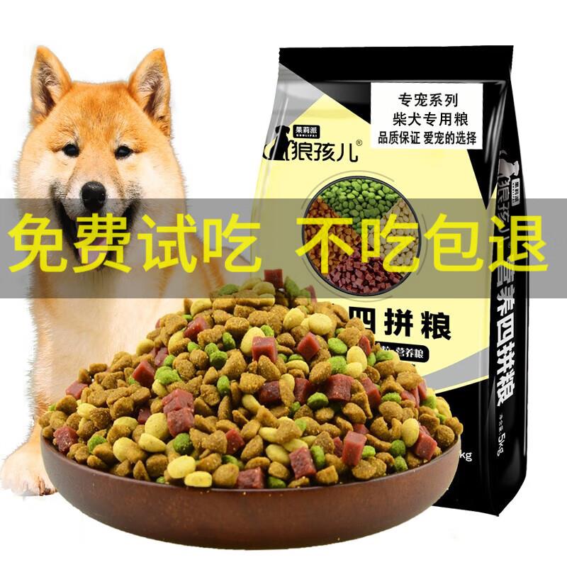 狼孩儿柴犬狗粮柴犬成犬粮幼犬粮天然粮中小型犬天然粮  5kg牛肉