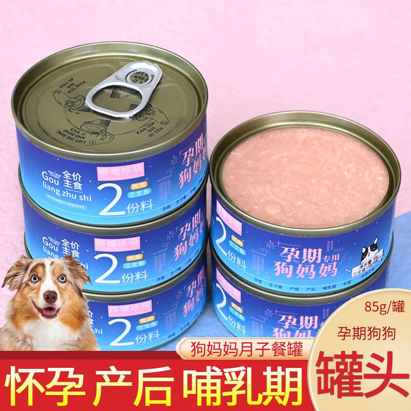 哆嗳哆萌狗妈妈产后营养狗罐头怀孕母狗哺乳期狗粮孕期下奶月子餐