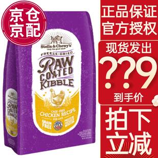 星益生趣SC猫粮RB混合冻干Stella Chewys成猫幼猫全阶鸡肉猫粮美