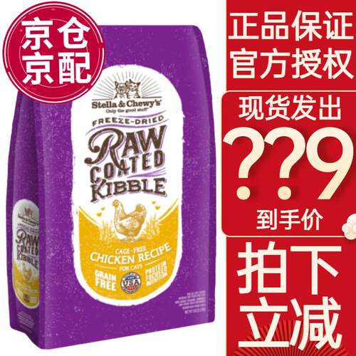 星益生趣SC猫粮RB混合冻干Stella Chewys成猫幼猫全阶鸡肉猫粮美