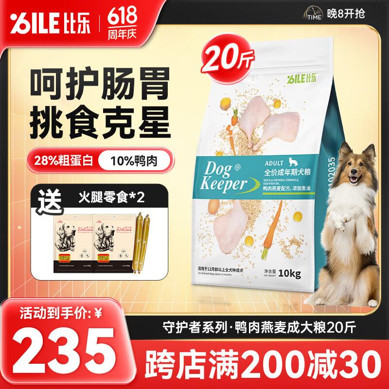 比乐狗粮kx守护者系列泰迪萨摩耶哈士奇全品种通用成犬幼犬全阶段