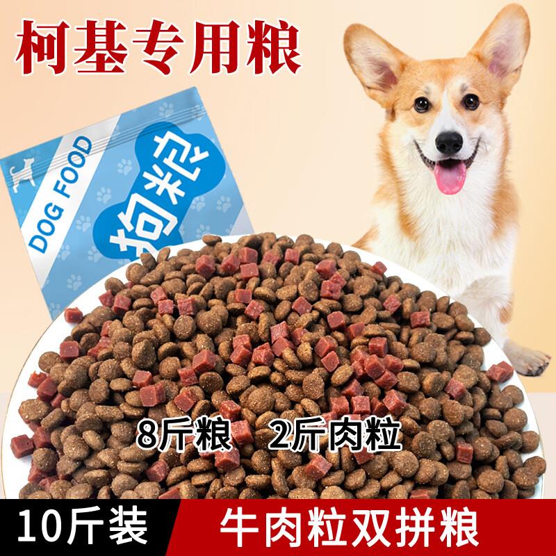 味卡鲜柯基专用肉松冻干七拼狗粮成犬幼犬小型犬营养全价10斤装
