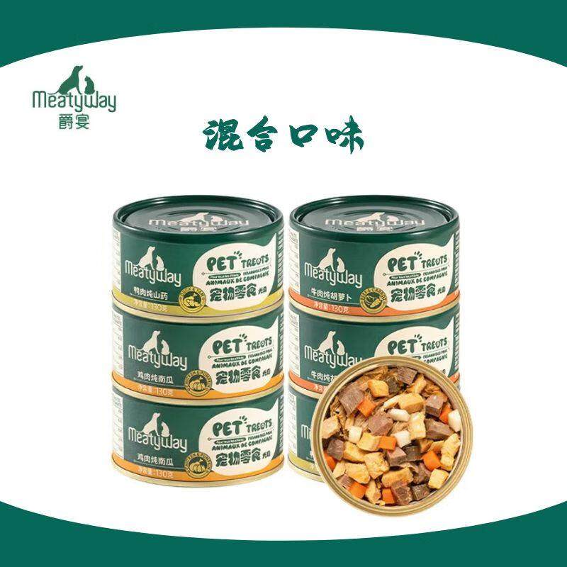 Meatyway爵宴狗罐头宠物柯基比熊湿粮拌狗粮营养零食罐头 混合口,宠物/宠物食品及用品,狗零食罐,淘宝优惠券,粉丝福利购,淘宝优惠卷