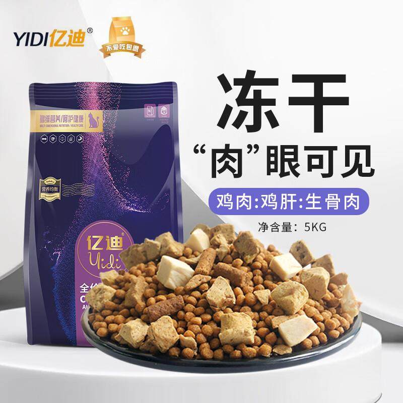 亿迪 猫粮成猫10斤冻干全价布偶全阶段大包装生骨肉专用,宠物/宠物食品及用品,猫全价冻干粮,淘宝优惠券,粉丝福利购,淘宝优惠卷
