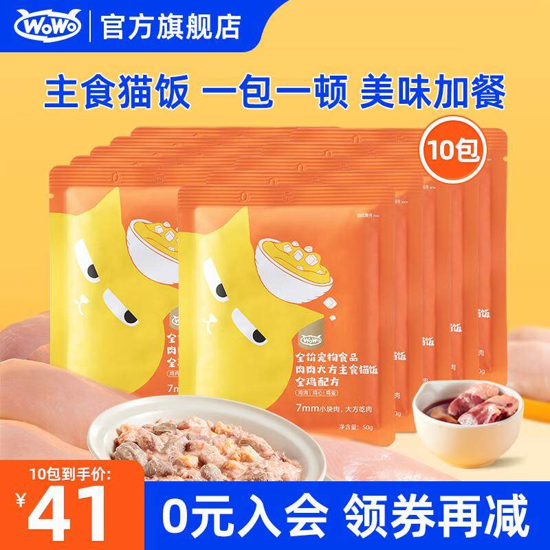 喔喔WOWO猫粮猫罐头软包 猫零食猫饭主食级50g 猫湿粮50%粗蛋白 5,宠物/宠物食品及用品,猫零食湿粮包/餐盒,淘宝优惠券,粉丝福利购,淘宝优惠卷