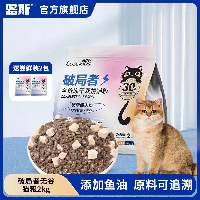 路斯鲜肉无谷猫粮全价通用冻干猫主粮肉松夹心鲜鸡肉鸭肉配方 【,宠物/宠物食品及用品,猫全价冻干粮,淘宝优惠券,粉丝福利购,淘宝优惠卷