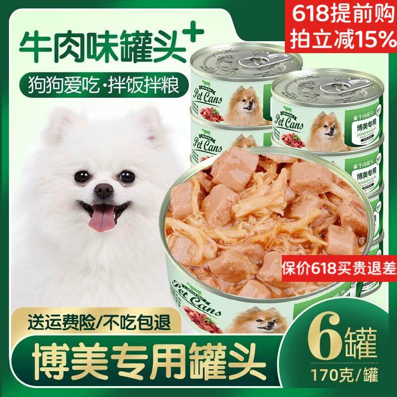 狗宝宝博美犬专用狗零食罐头营养品狗罐头拌狗粮幼犬小型犬拌饭狗,宠物/宠物食品及用品,狗零食罐,淘宝优惠券,粉丝福利购,淘宝优惠卷