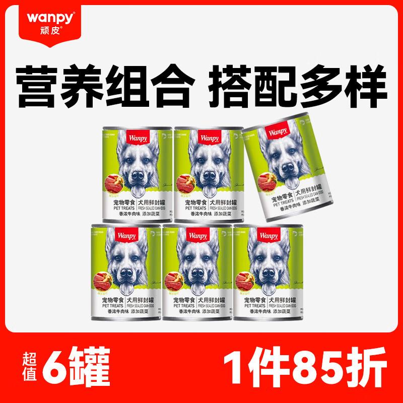 顽皮(Wanpy)狗狗罐头狗湿粮泰迪金毛幼犬成犬老年犬狗粮狗零食狗