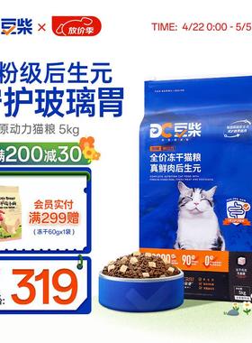 豆柴(docile)肠胃原动力全价猫粮 成猫猫粮 成猫幼猫冻干猫粮添加