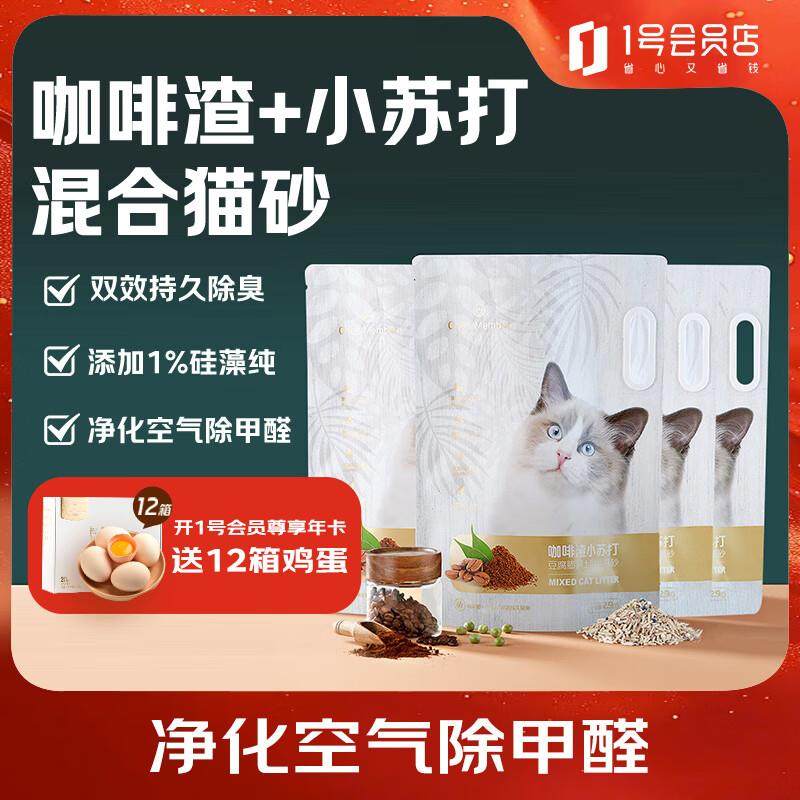 1号会员店 咖啡渣小苏打豆腐膨润土混合猫砂 2.5kg*4包 可冲马桶,宠物/宠物食品及用品,猫砂,淘宝优惠券,粉丝福利购,淘宝优惠卷