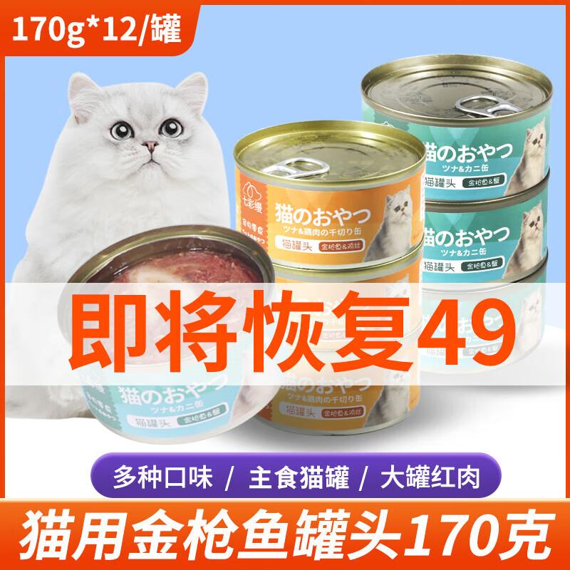 七彩缦猫罐头170g*12罐营养宠物猫咪主食罐头整箱成猫幼猫罐湿粮