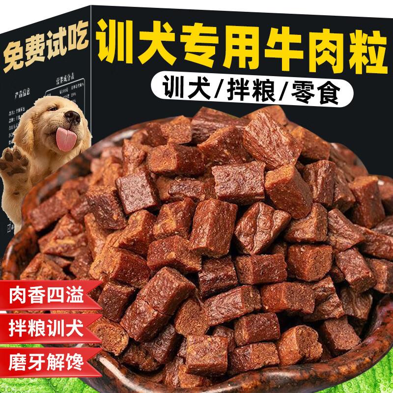雅礼颂狗狗零食牛肉粒泰迪金毛幼犬小型犬训狗训练奖励冻干宠物粮