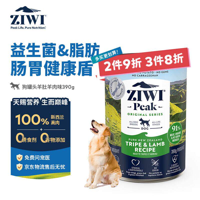 滋益巅峰(ZIWI)狗罐头390g羊肚羊肉味主食零食湿粮成犬幼犬通用
