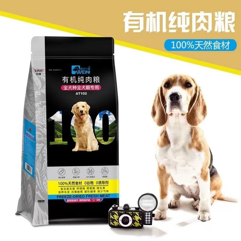 维尼小镇狗粮纯肉粮幼成犬全犬种通用增肥发腮营养粮 全期狗粮10k
