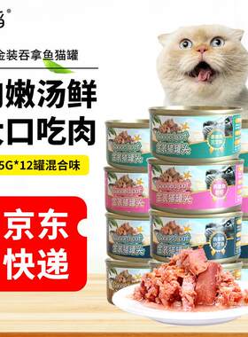 冠滔金装猫罐头猫粮全阶段湿粮拌饭猫零食 12罐4口味/箱