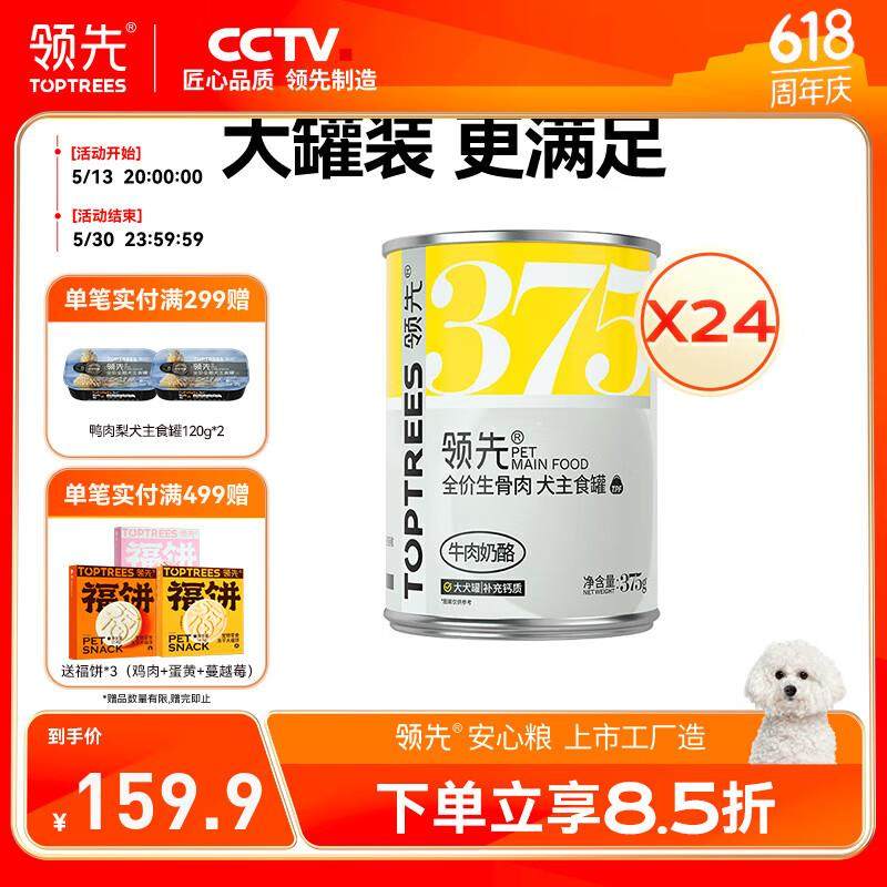 领先生骨肉主食狗罐全价全期湿粮成犬幼犬通用狗狗罐头 牛肉奶酪,宠物/宠物食品及用品,狗零食罐,淘宝优惠券,粉丝福利购,淘宝优惠卷