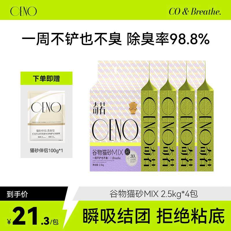 CENO 谷物混合猫砂除臭植物猫沙猫咪用品 MIX 谷物混合砂【4包】,宠物/宠物食品及用品,猫砂,淘宝优惠券,粉丝福利购,淘宝优惠卷