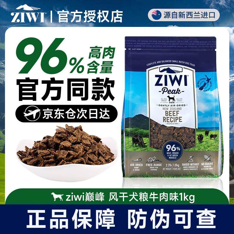滋益巅峰(ZIWI)狗粮新西兰进口宠物主粮大型犬小型犬成犬幼犬通用