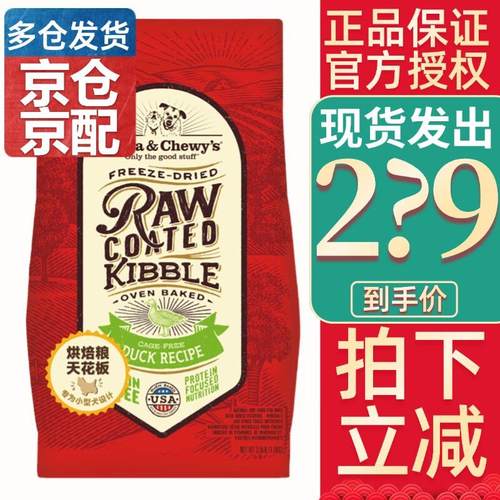 星益生趣(STELLA&CHEWY'S)sc狗粮冻干狗粮小颗粒鸡肉鸭肉狗