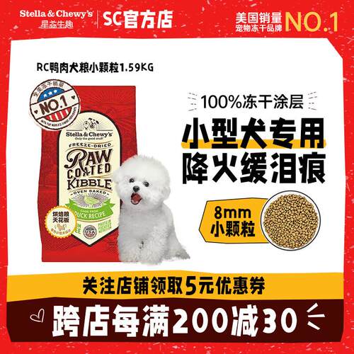 星益生趣(STELLA&CHEWY'S)美国进口SC狗粮幼犬成犬低温烘焙