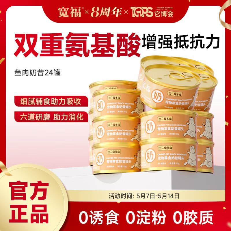 宽福猫罐头幼猫湿粮猫咪营养鲜鸡胸肉鱼肉零食易消化奶昔罐头呵护,宠物/宠物食品及用品,猫草/猫草片,淘宝优惠券,粉丝福利购,淘宝优惠卷