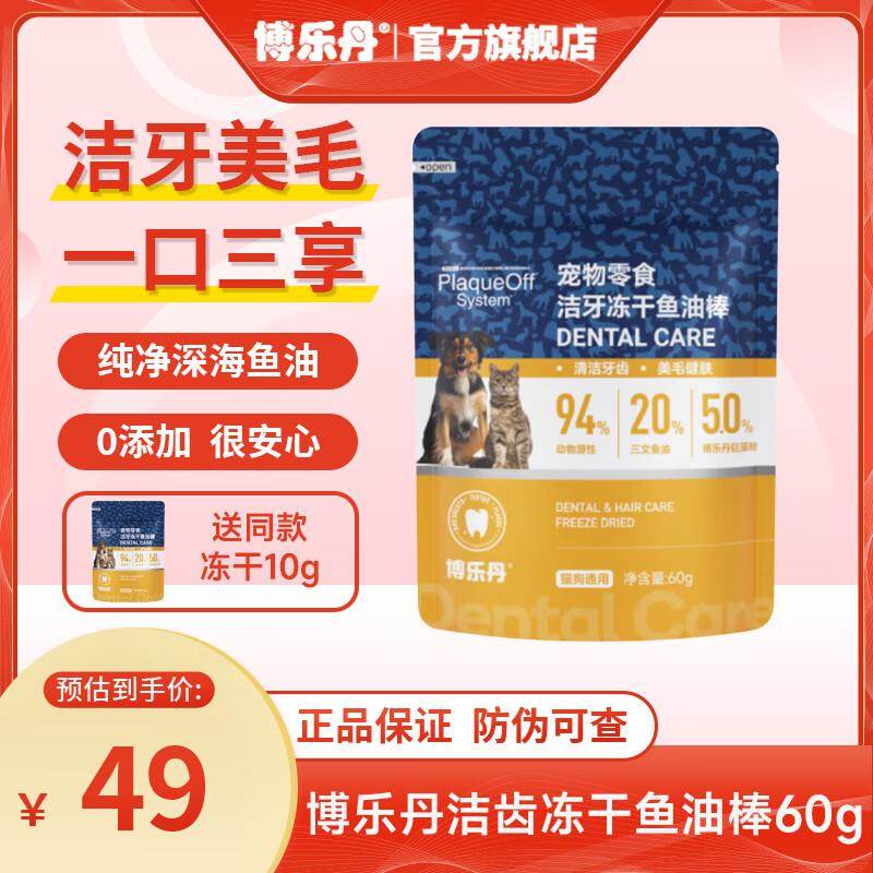 博乐丹博乐丹洁牙猫冻干鱼油棒猫咪冻干猫用狗狗猫咪零食鸡肉冻干,宠物/宠物食品及用品,猫冻干零食,淘宝优惠券,粉丝福利购,淘宝优惠卷