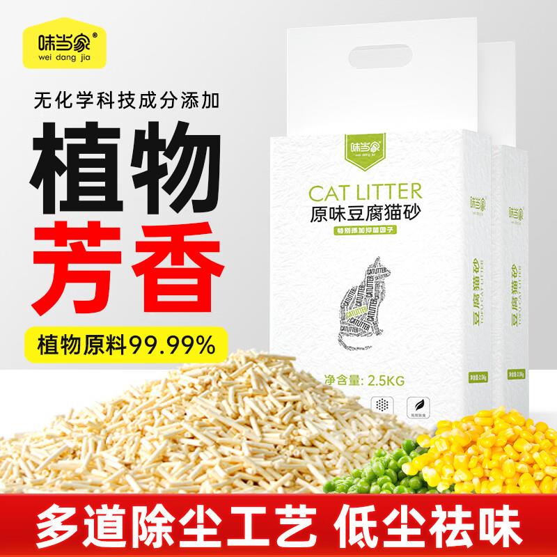 味当家原味豆腐猫砂10斤植物高效除臭猫沙非木薯混合真空猫砂2.5k