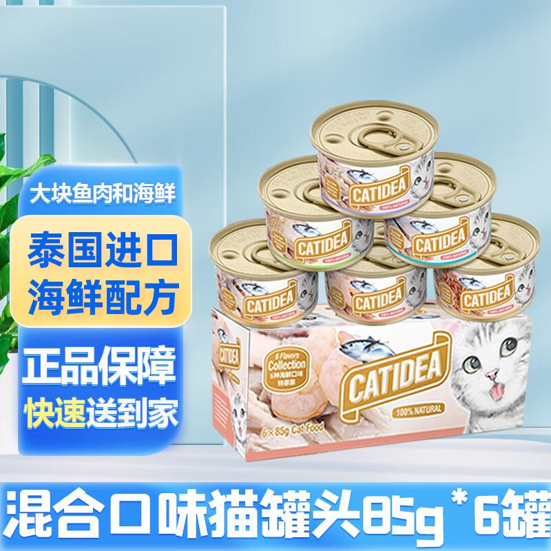猫乐适猫罐头主食泰国进口猫零食幼猫罐头猫粮成猫湿粮 混合口味6