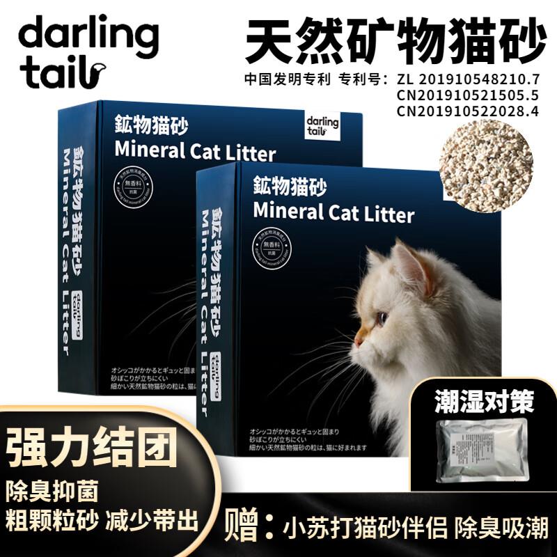 DARLING TAIL嗒朵猫砂矿砂 智能猫砂盆猫砂 【出口内销】 纳基矿