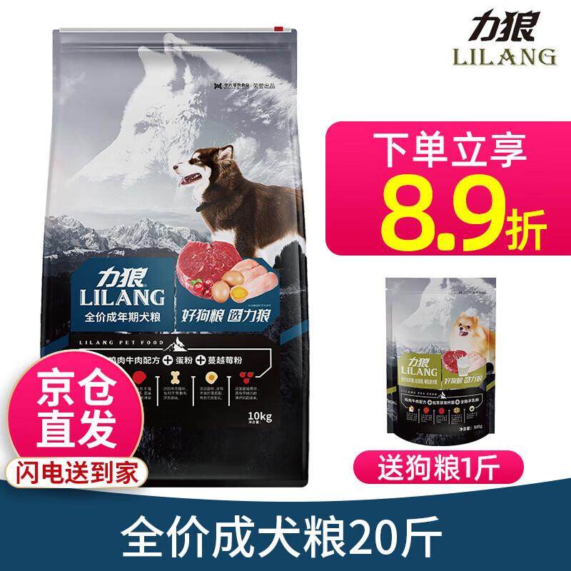 力狼狗粮 小中大型犬泰迪萨摩金毛通用型全价成犬粮10kg,宠物/宠物食品及用品,狗全价膨化粮,淘宝优惠券,粉丝福利购,淘宝优惠卷