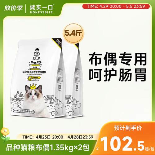 诚实一口ProRD布偶猫全阶段全价无谷冻干双拼猫粮1.35kg 1.35kg*2