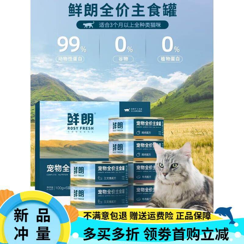 鲜朗猫罐头主食罐无谷营养鲜肉增肥发腮猫咪零食全价通用 100g 1,宠物/宠物食品及用品,猫全价湿粮/主食罐,淘宝优惠券,粉丝福利购,淘宝优惠卷